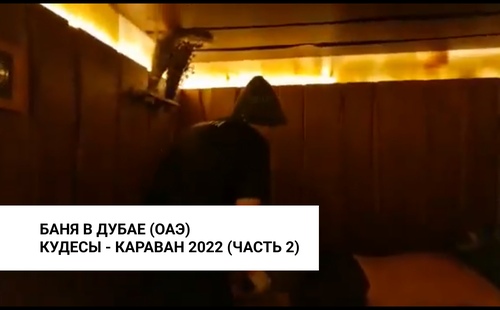 Кудесы - караван 2022 часть вторая - ОАЭ, Дубай